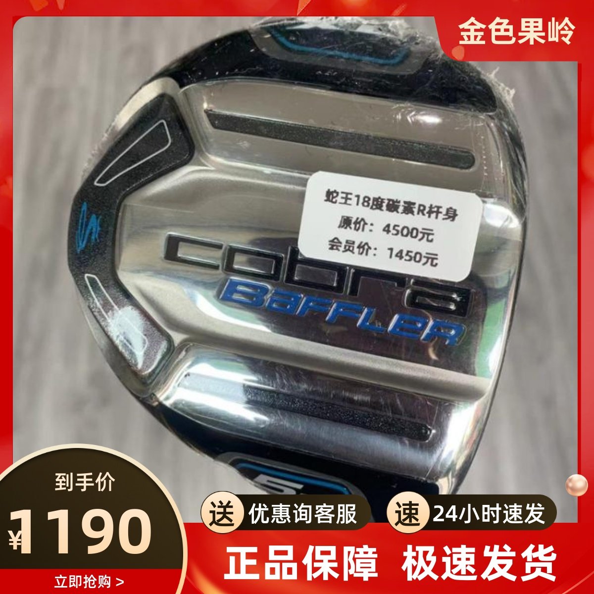 高尔夫球杆 正品cobra Baffler高尔夫球道木杆 3号16度/5号18度R