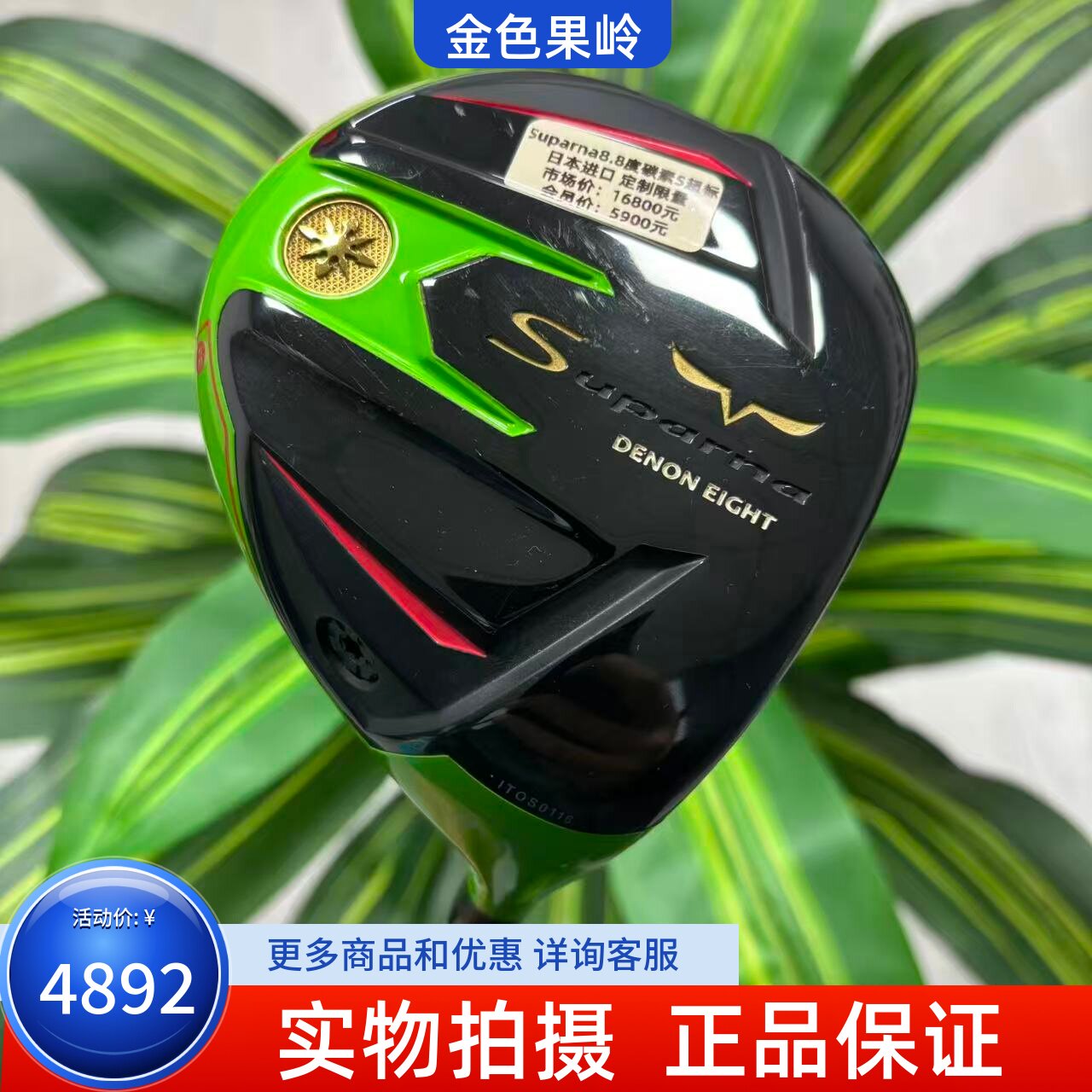 二手高尔夫球杆 9成新suparna高尔夫一号木杆8.8度碳S 超标远距离