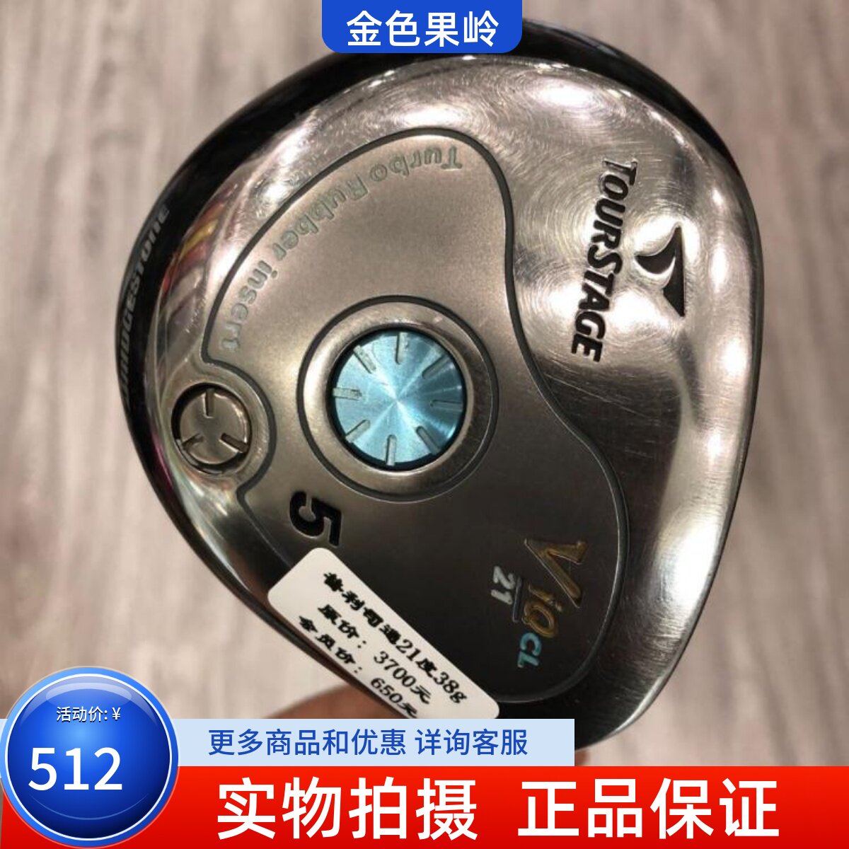 高尔夫球杆 正品7成新TOURSTAGE女士5号木杆21度 日本进口球道木