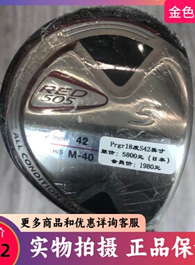 高尔夫球杆 正品全新PRGR RED505男士5号木18度S 日本进口球道木
