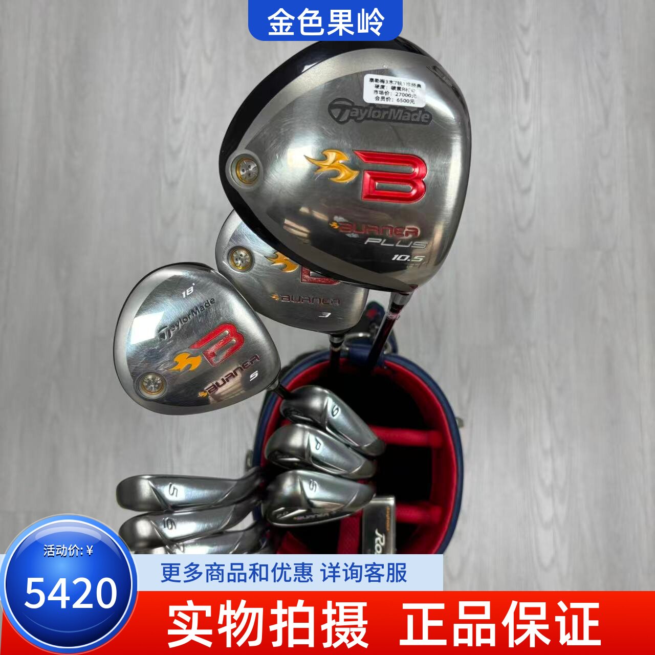 高尔夫球杆 二手Taylormade泰勒梅BURNER高尔夫男士套杆碳R 经典