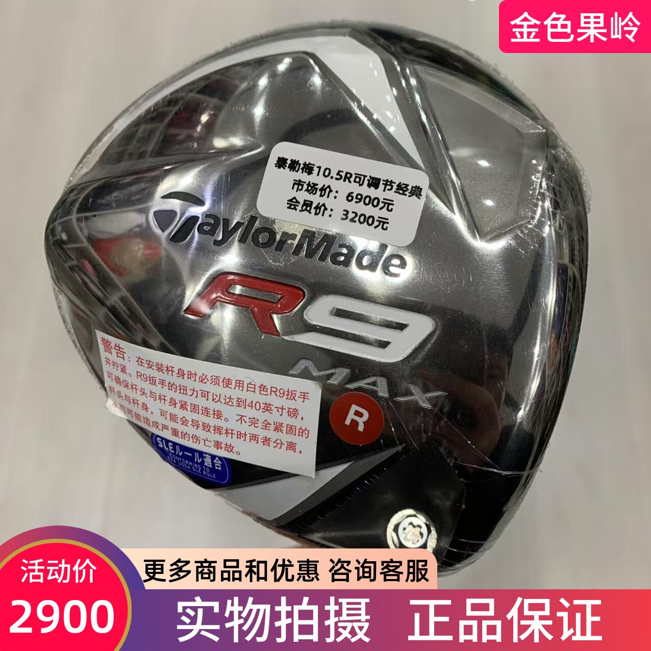 高尔夫球杆 正品全新泰勒梅一号木杆R9男士发球木10.5度R度数可调