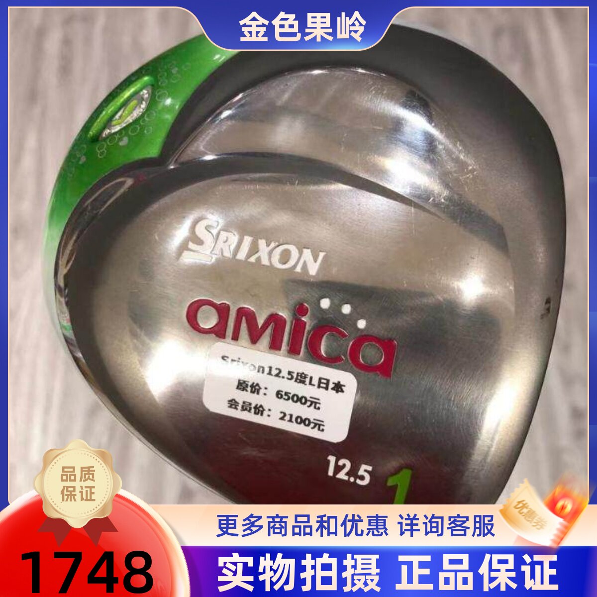 高尔夫球杆 正品8.5成新amica女士一号木杆 二手发球木12.5度L