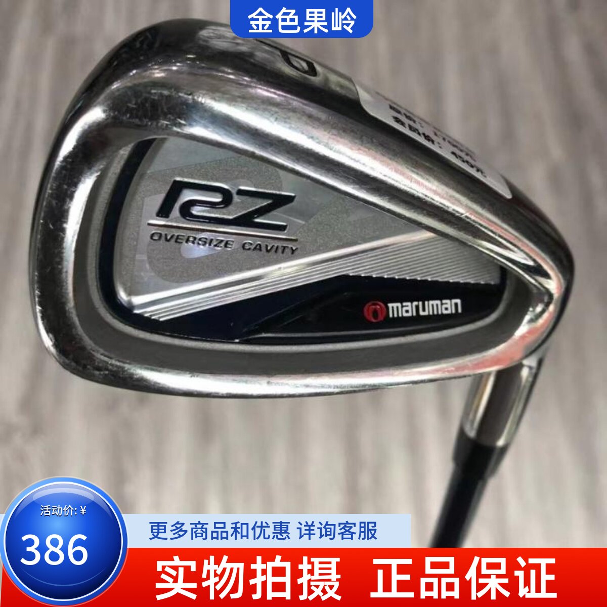 高尔夫球杆 正品7成新RZ男士单支P杆A杆S杆碳R 二手沙杆 挖起杆