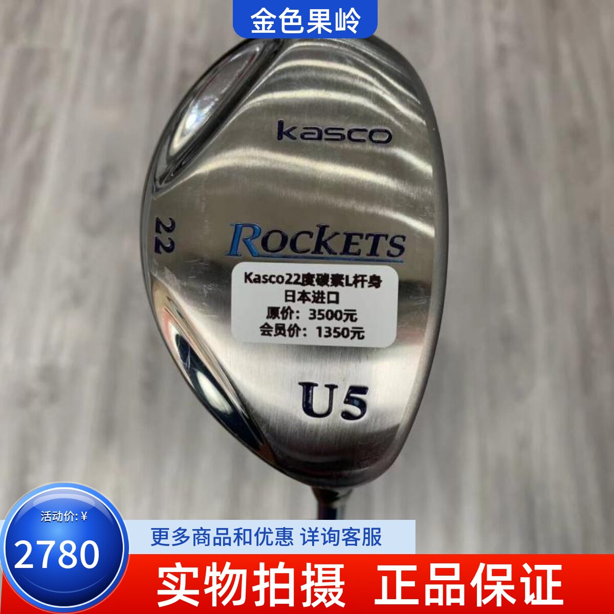 铁木杆高尔夫球杆KASCO正品