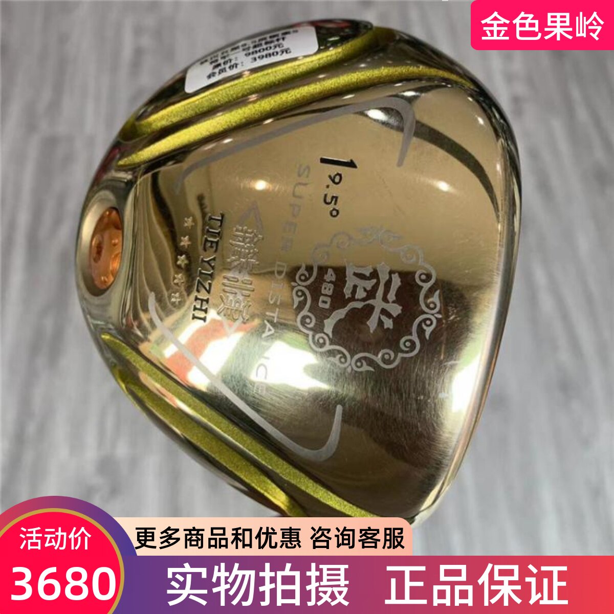 高尔夫球杆二手95成新五星远距离