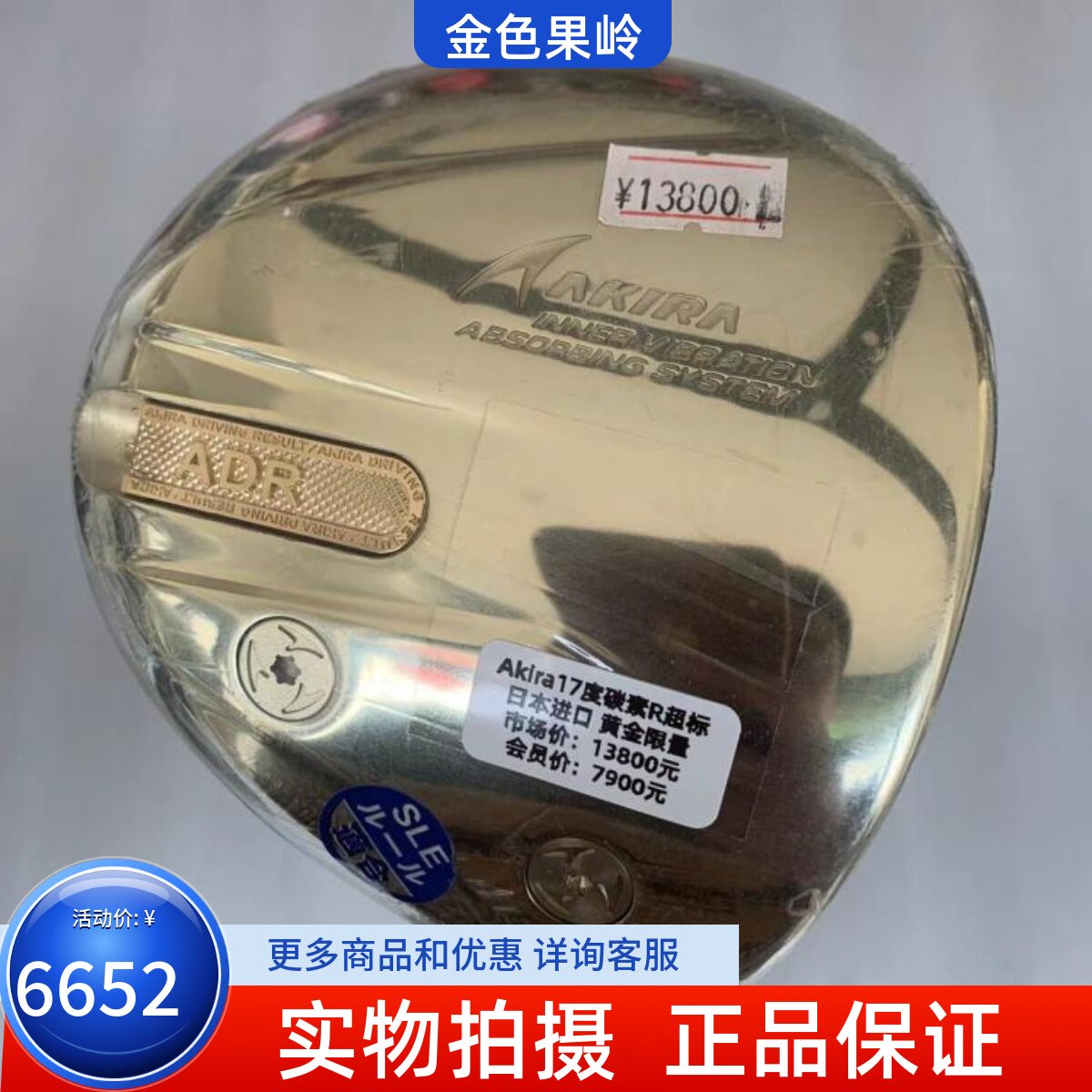 金之铸高尔夫球杆正品超标
