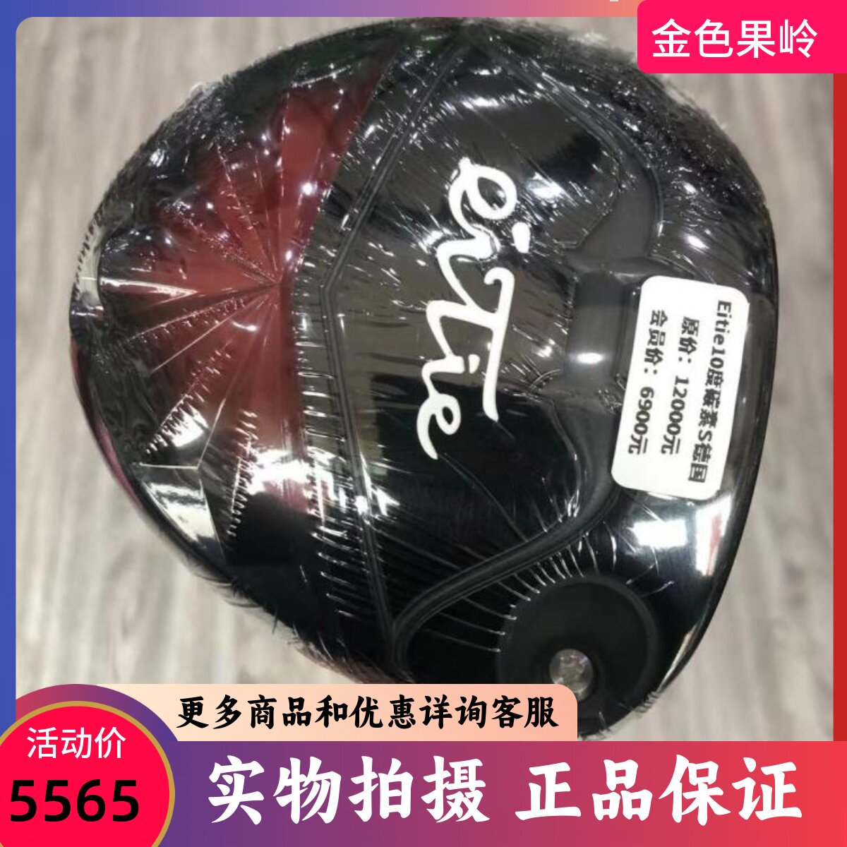 高尔夫球杆 正品全新德国eitie男士一号木杆10度碳S golf发球木
