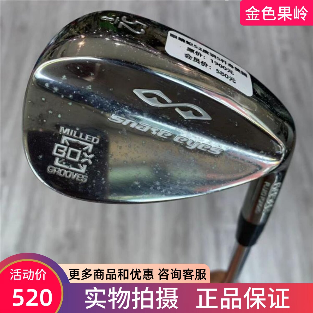 高尔夫球杆二手8.5成新眼镜蛇