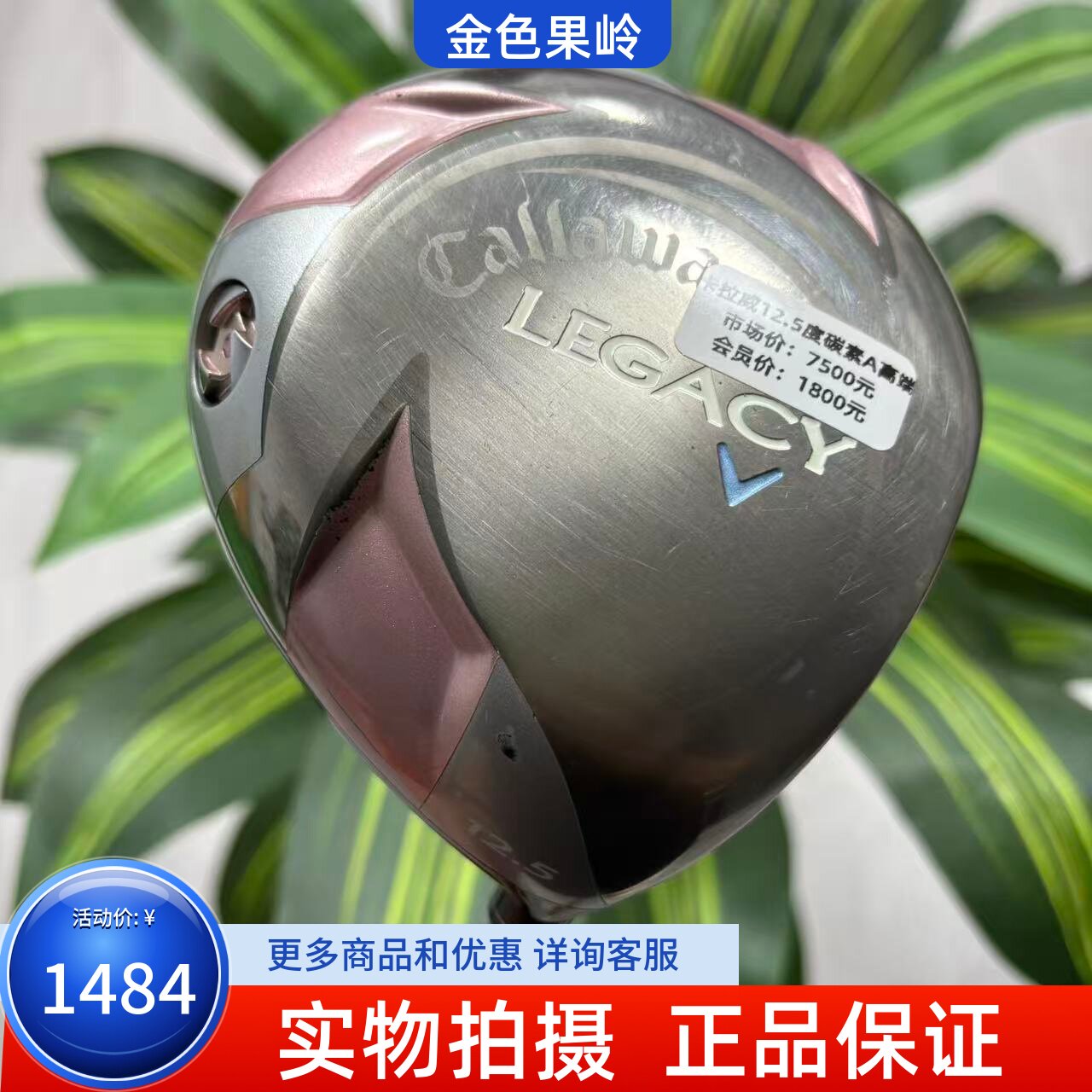 高尔夫球杆 二手正品Callaway卡拉威LEGACY女士一号木杆12.5度碳A