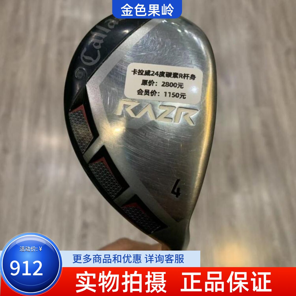24度铁木杆高尔夫球杆卡拉威正品