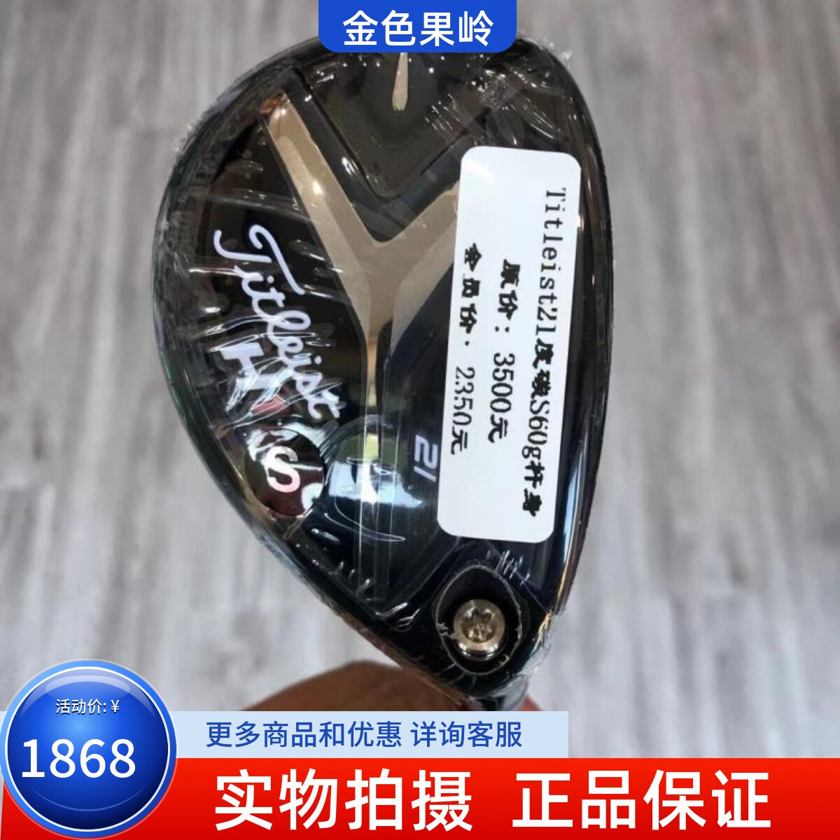 高尔夫球杆 正品全新818H1男士铁木杆21度S golf混合木杆60g杆身