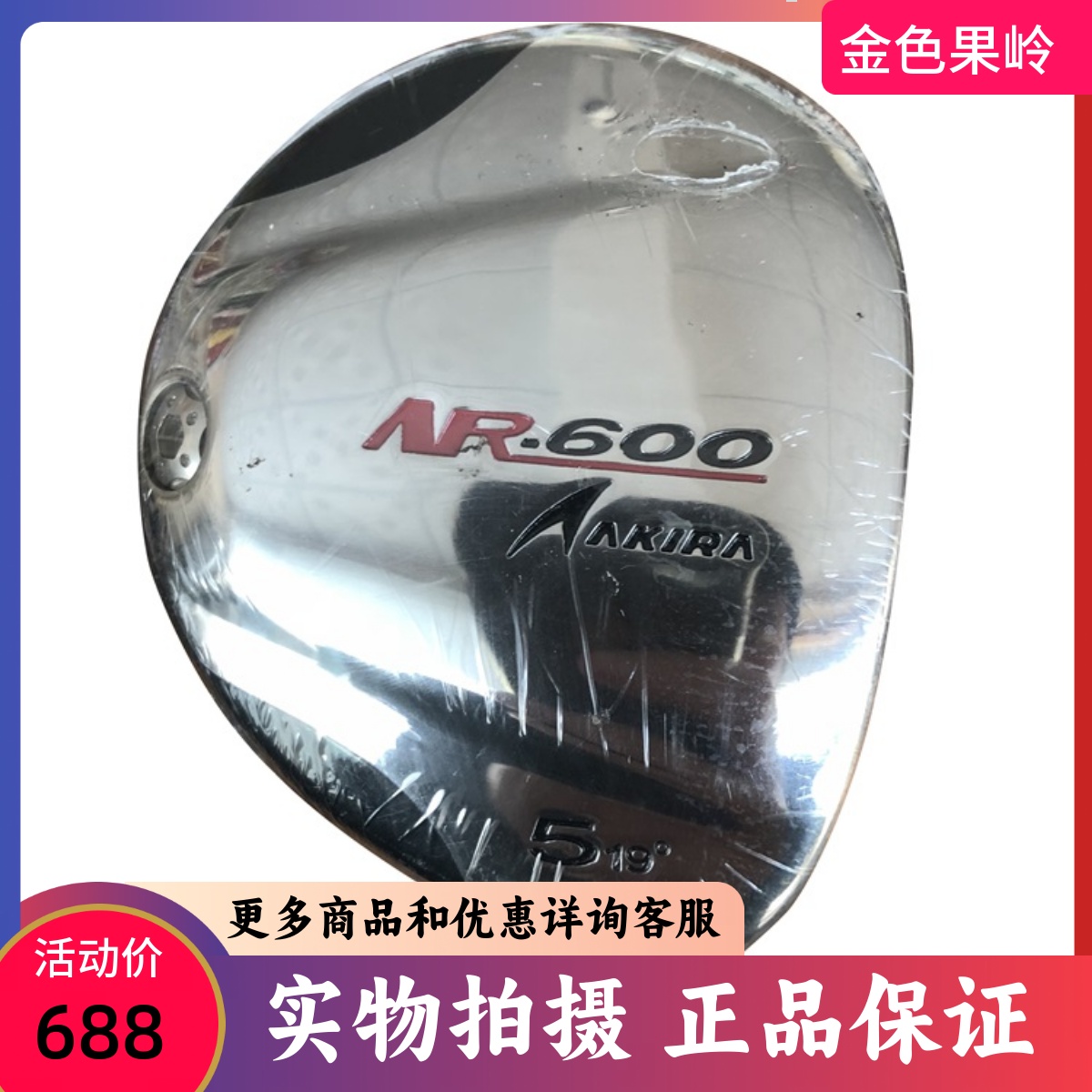 高尔夫球杆 专柜正品NR-600球道木 男士初学五号木19度碳素R 包邮