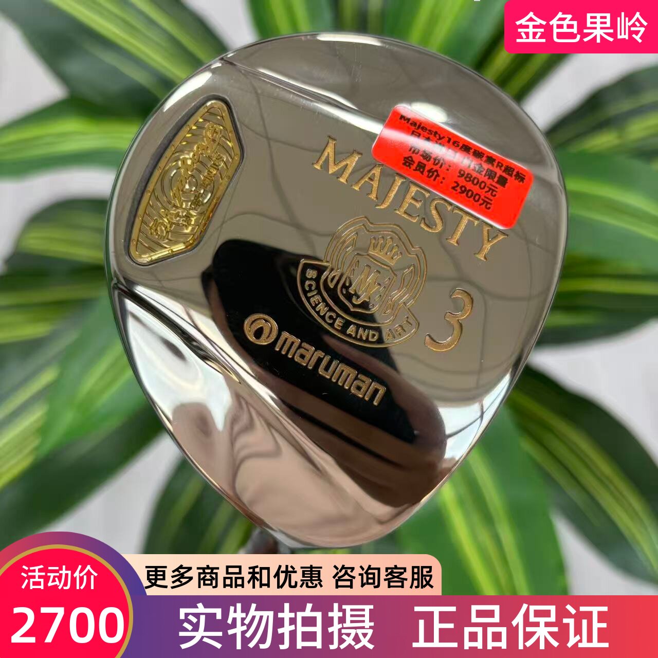 高尔夫球杆 正品二手MAJESTY白金版高尔夫男士超标3号木5号木碳R