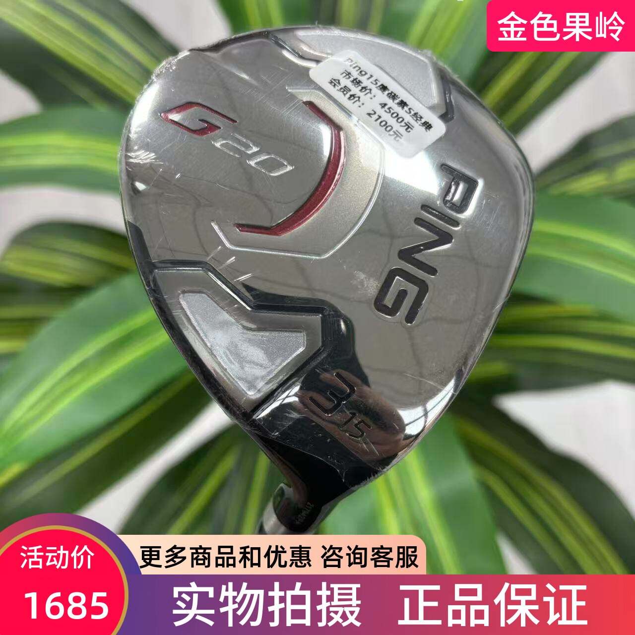 高尔夫球杆 正品全新PING G20球道木杆 高尔夫男士3号木5号木碳S