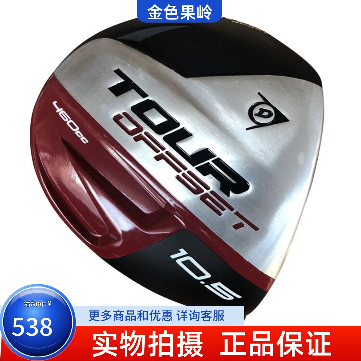 二手高尔夫球杆 专柜正品TOUR460cc发球木男士一号木10.5度 9成新