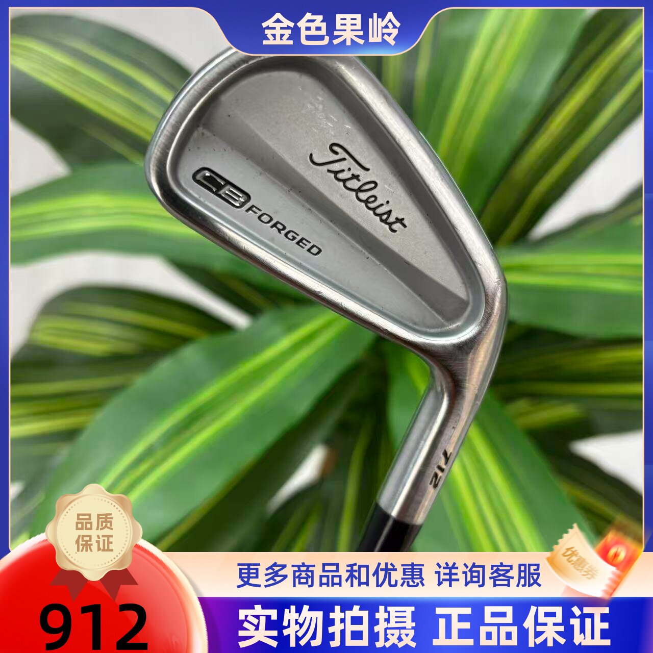 高尔夫球杆 二手Titleist泰特利斯CB712高尔夫男士单支3号铁120S