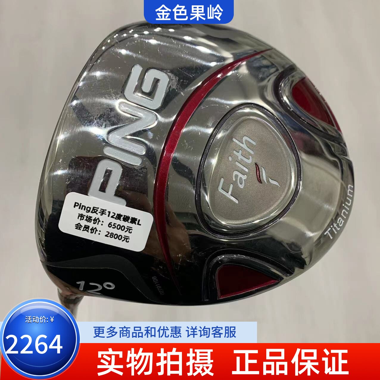 PING左手高尔夫球杆正品