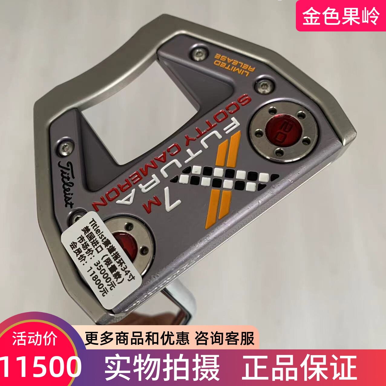 Titleist高尔夫球杆指环限量推杆