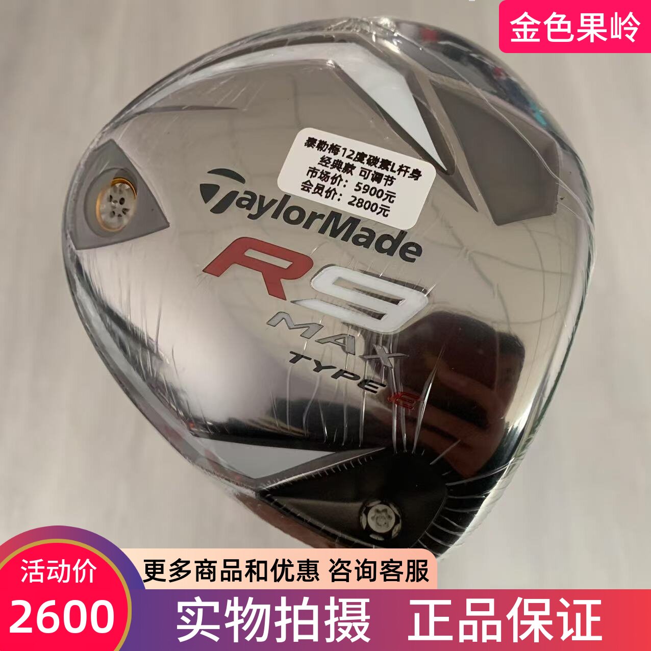 高尔夫球杆 正品全新泰勒梅taylormade发球木R9女士一号木杆12度