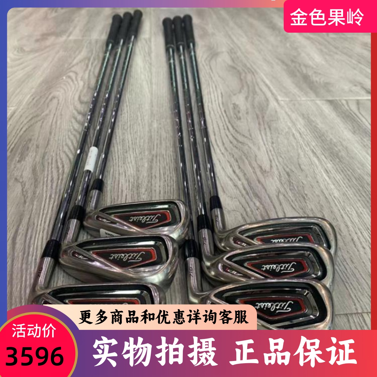 高尔夫球杆Titleist正品