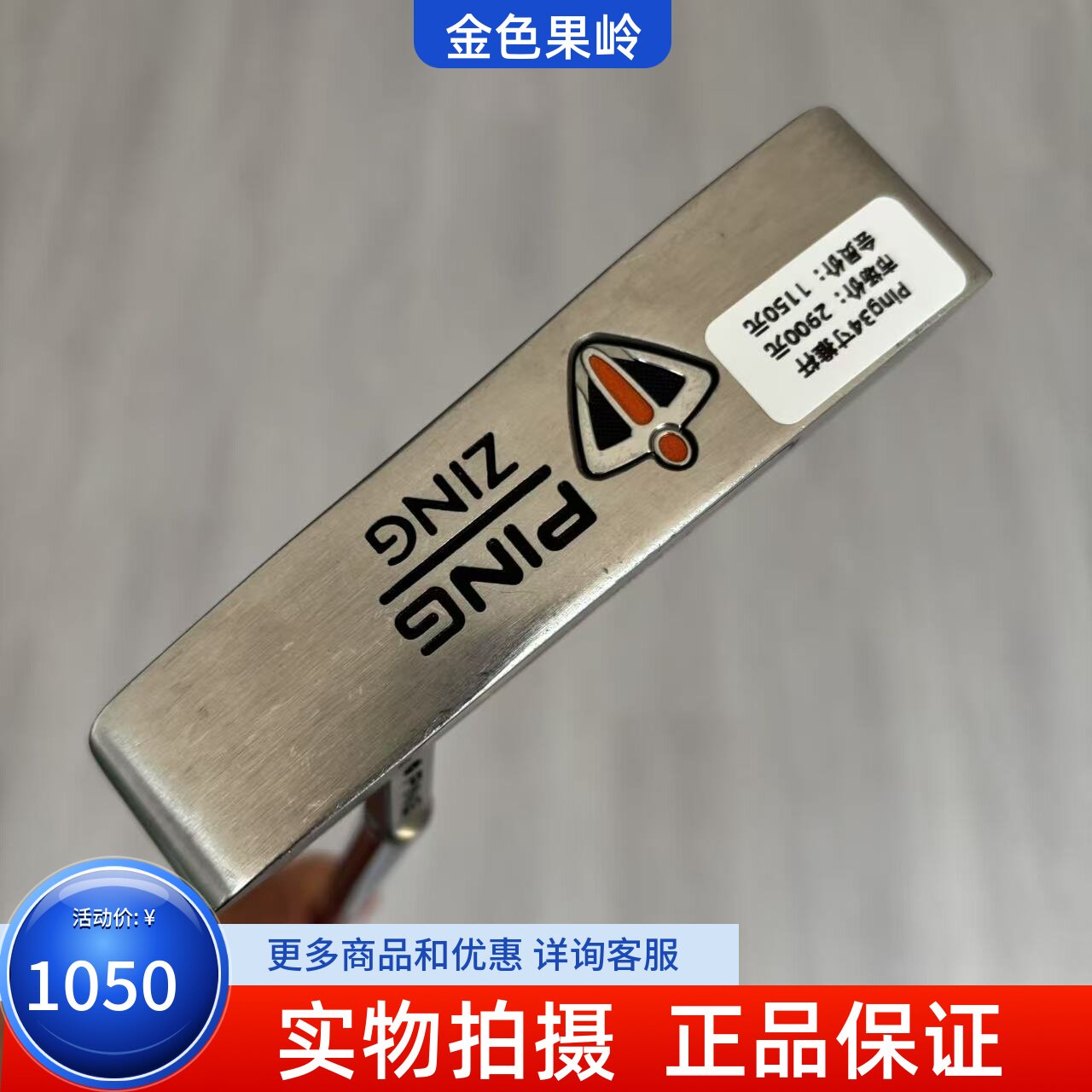 高尔夫球杆8成新正品PING ZING高尔夫条形推杆34寸 golf果岭杆