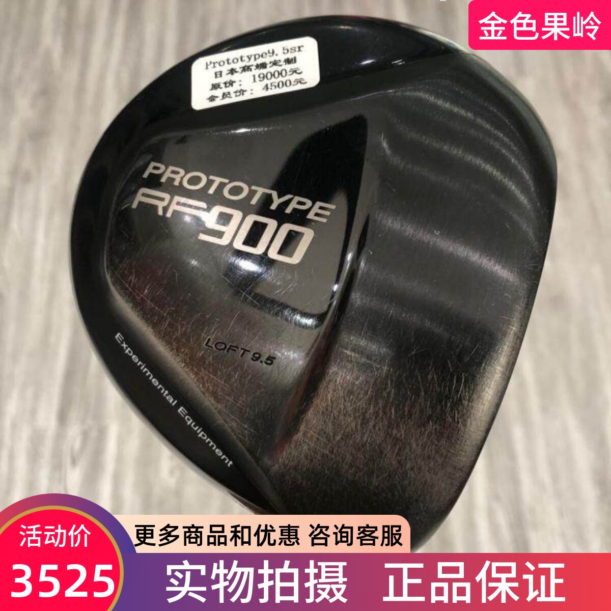 二手高尔夫球杆 日本定制Prototype男士高尔夫一号木9.5度SR 木杆