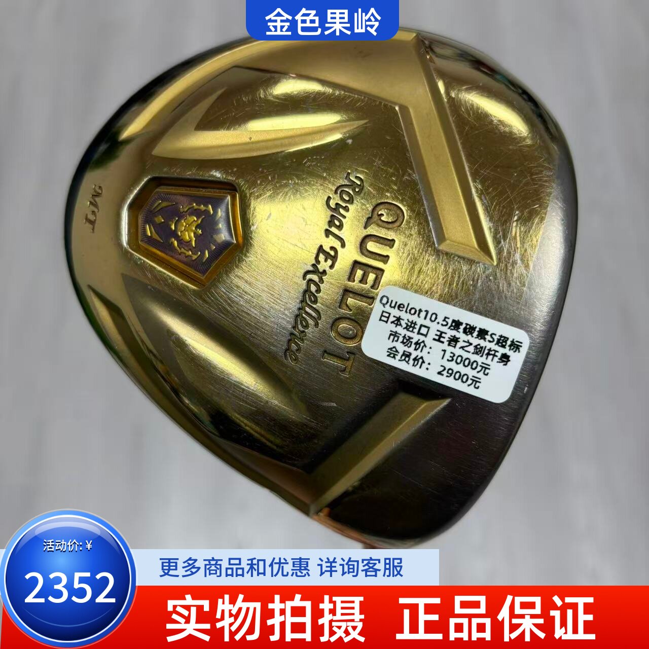 高尔夫球杆 二手QUELOT高尔夫男士一号木杆10.5度S 王者之剑杆身