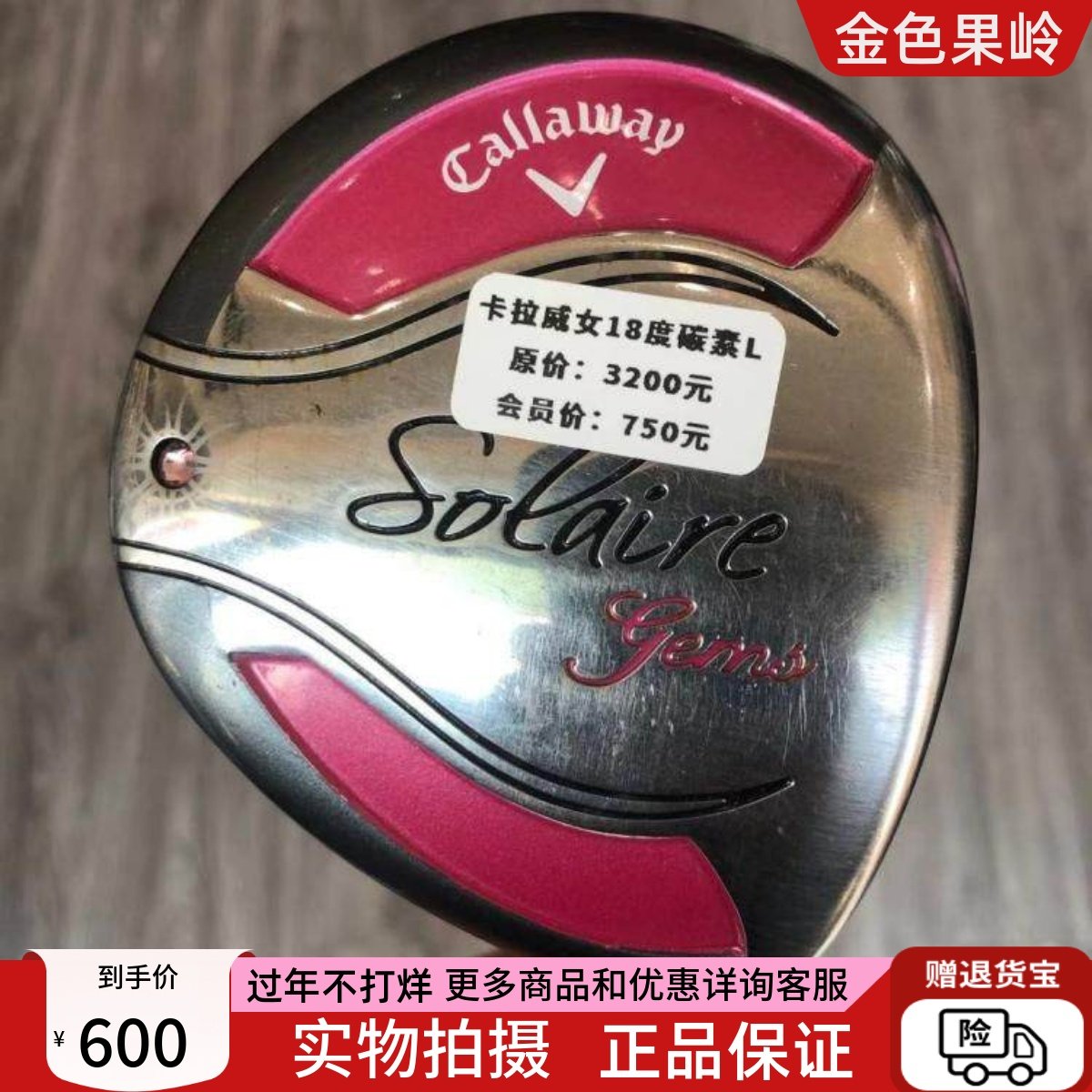 高尔夫球杆 正品高尔夫女士初学3号木杆18度L 二手索拉球道木