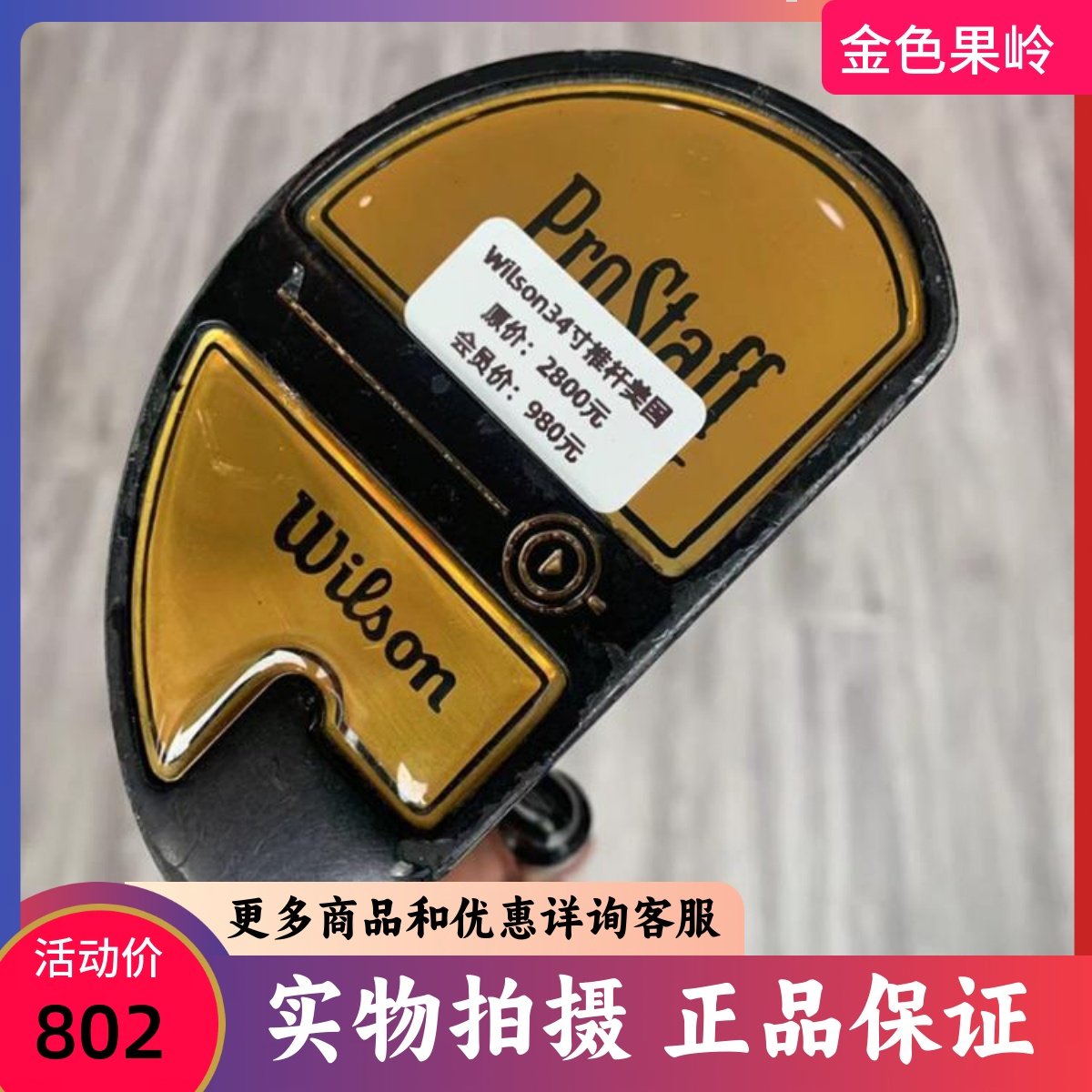 高尔夫球杆 7.5成新wilson威尔胜高尔夫男士推杆 果岭练习杆 34寸