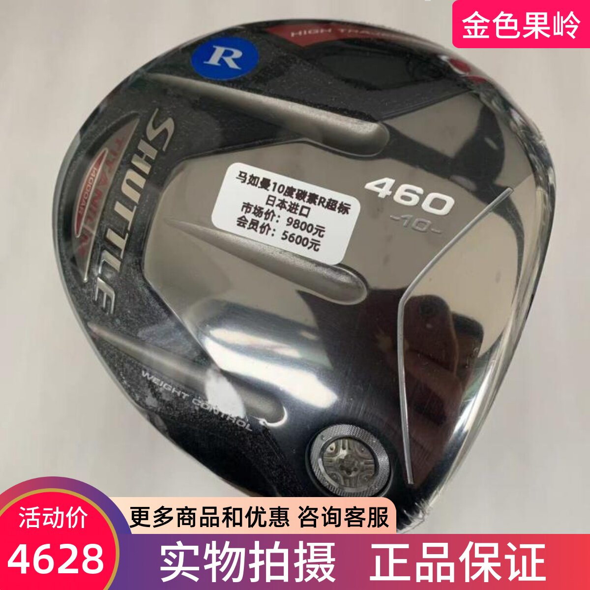 高尔夫球杆全新正品马如曼maruman shuttle超标男士1号木杆10.5度