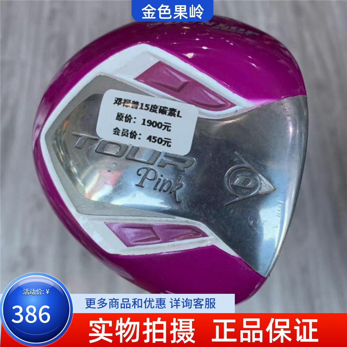 高尔夫球杆 正品8成新DUNLOP pink高尔夫女士3号木15度碳L 球道木