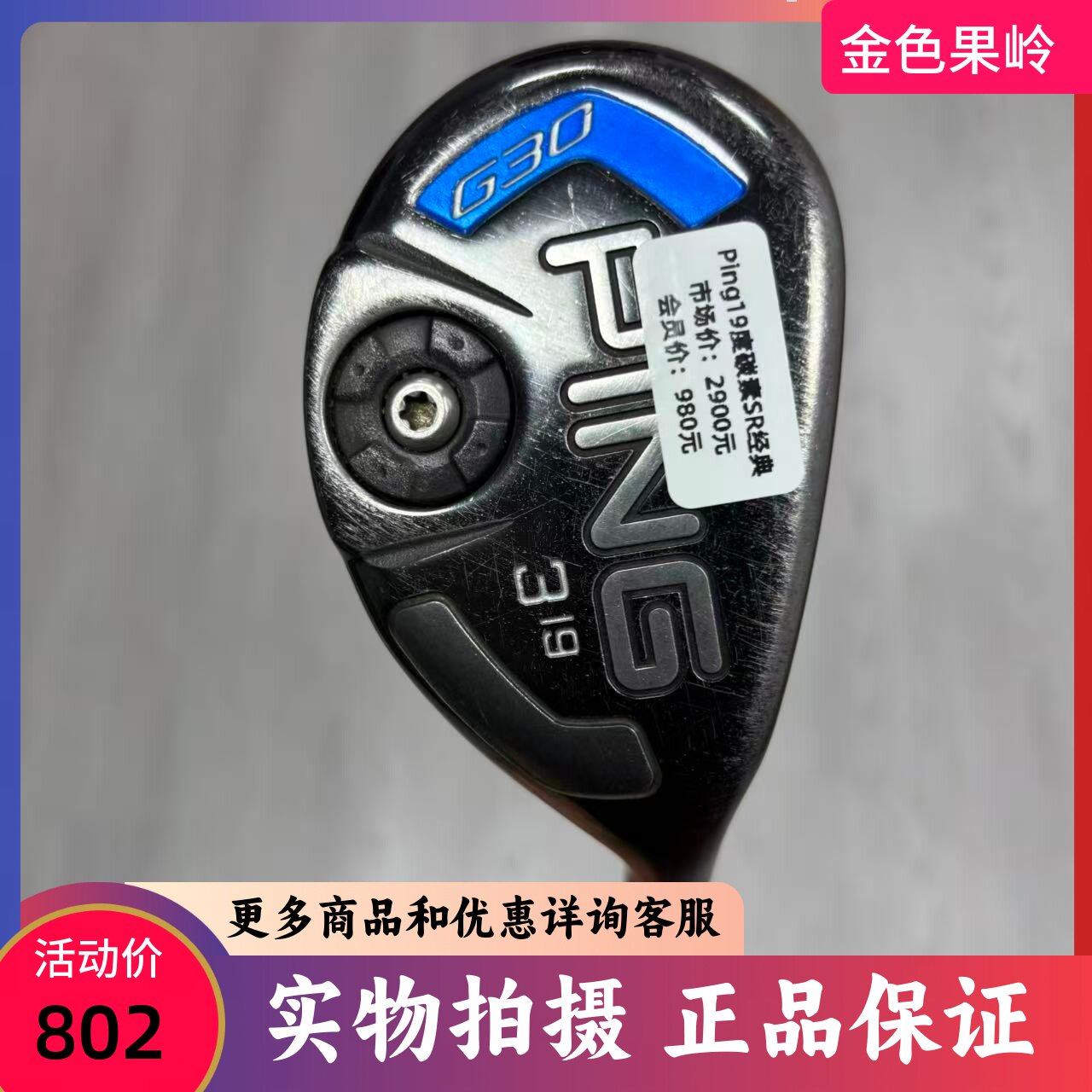 高尔夫球杆 二手75新PING G30高尔夫男士3号铁木杆19度SR 经典款