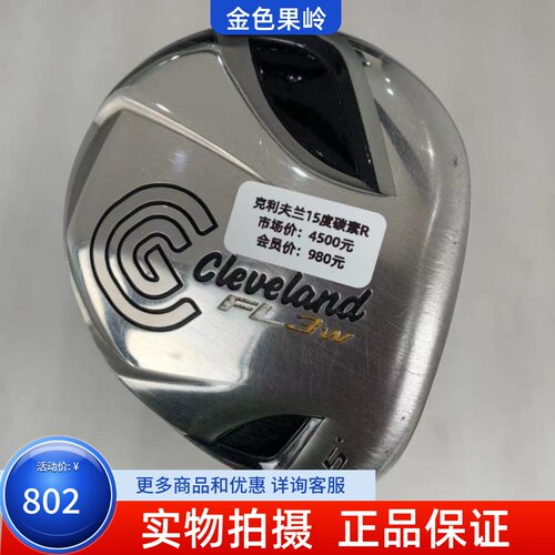 木杆高尔夫球杆ClevelandGolf