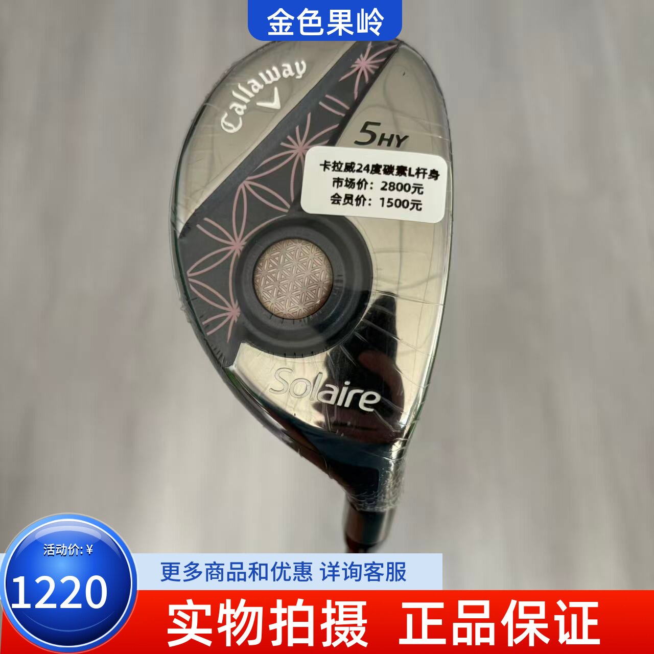 高尔夫球杆 全新卡拉威Solaire高尔夫女士铁木杆 5号24度6号29度