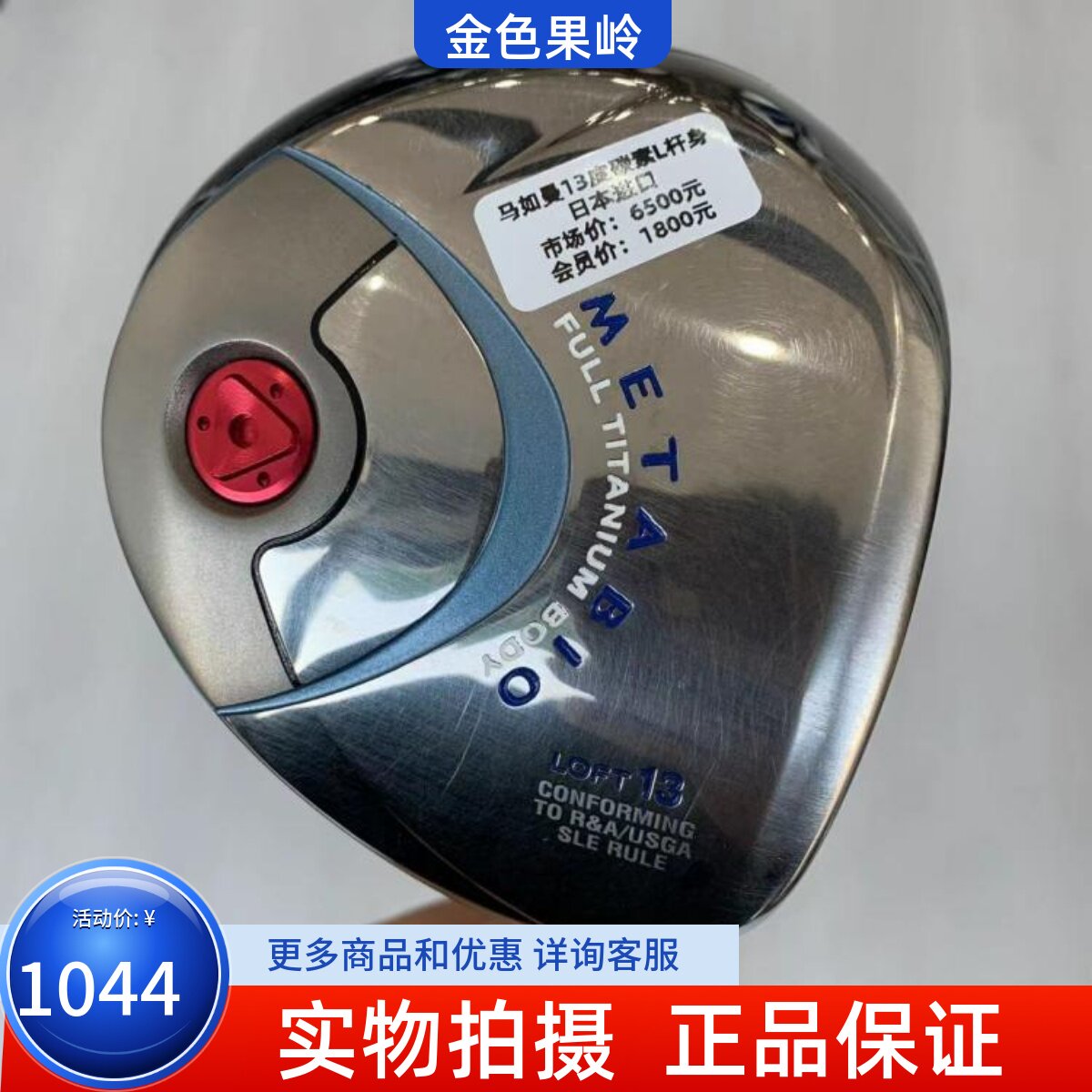 木杆高尔夫球杆马如曼正品