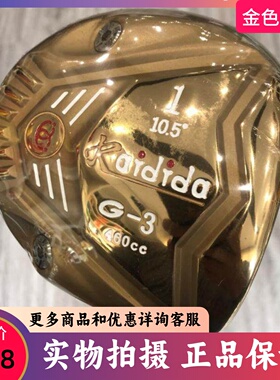 高尔夫球杆 全新kaidida G-3高尔夫男士一号木10.5度R 初学发球木