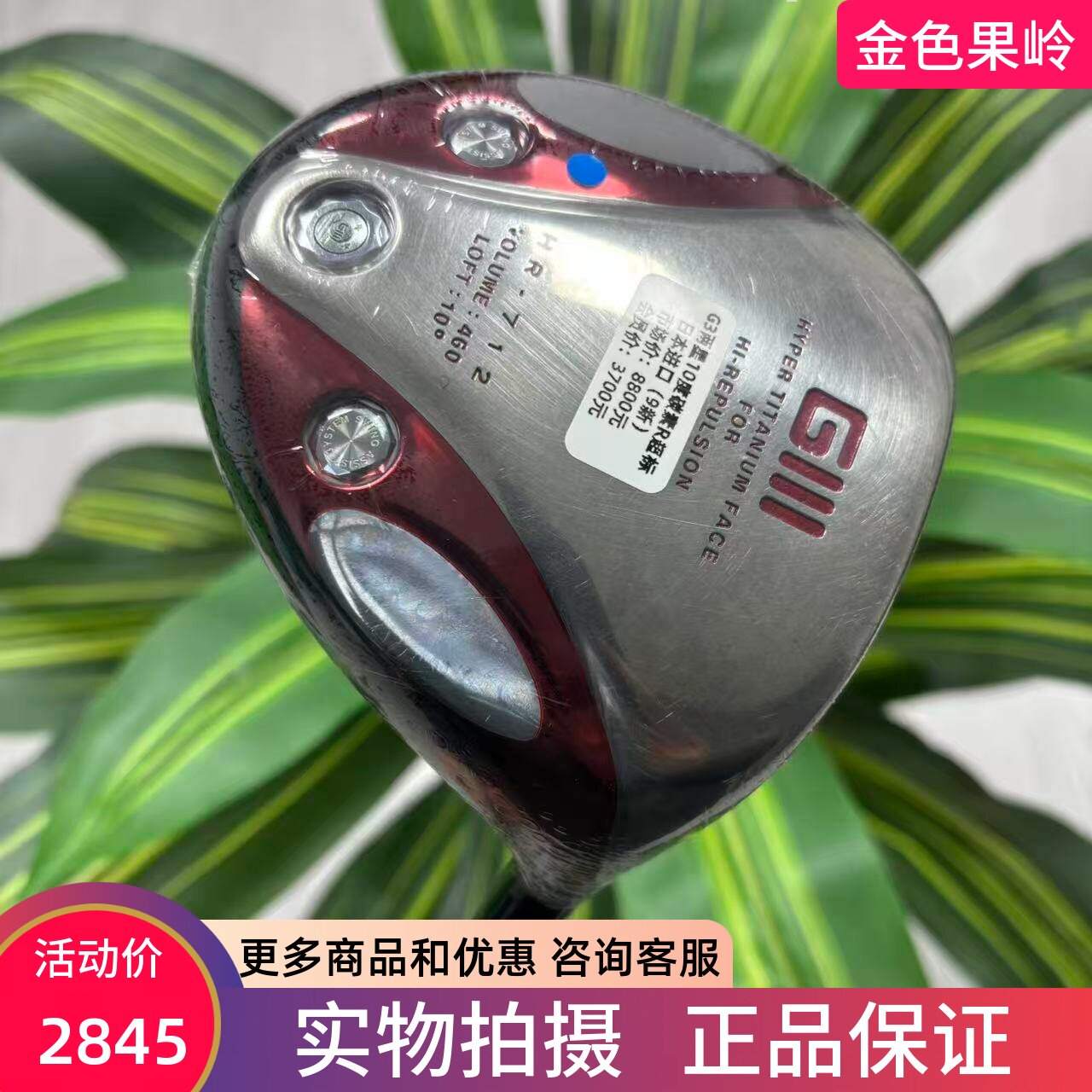高尔夫球杆 二手正品9成新Giii神之鞭高尔夫男士一号木杆10度碳R