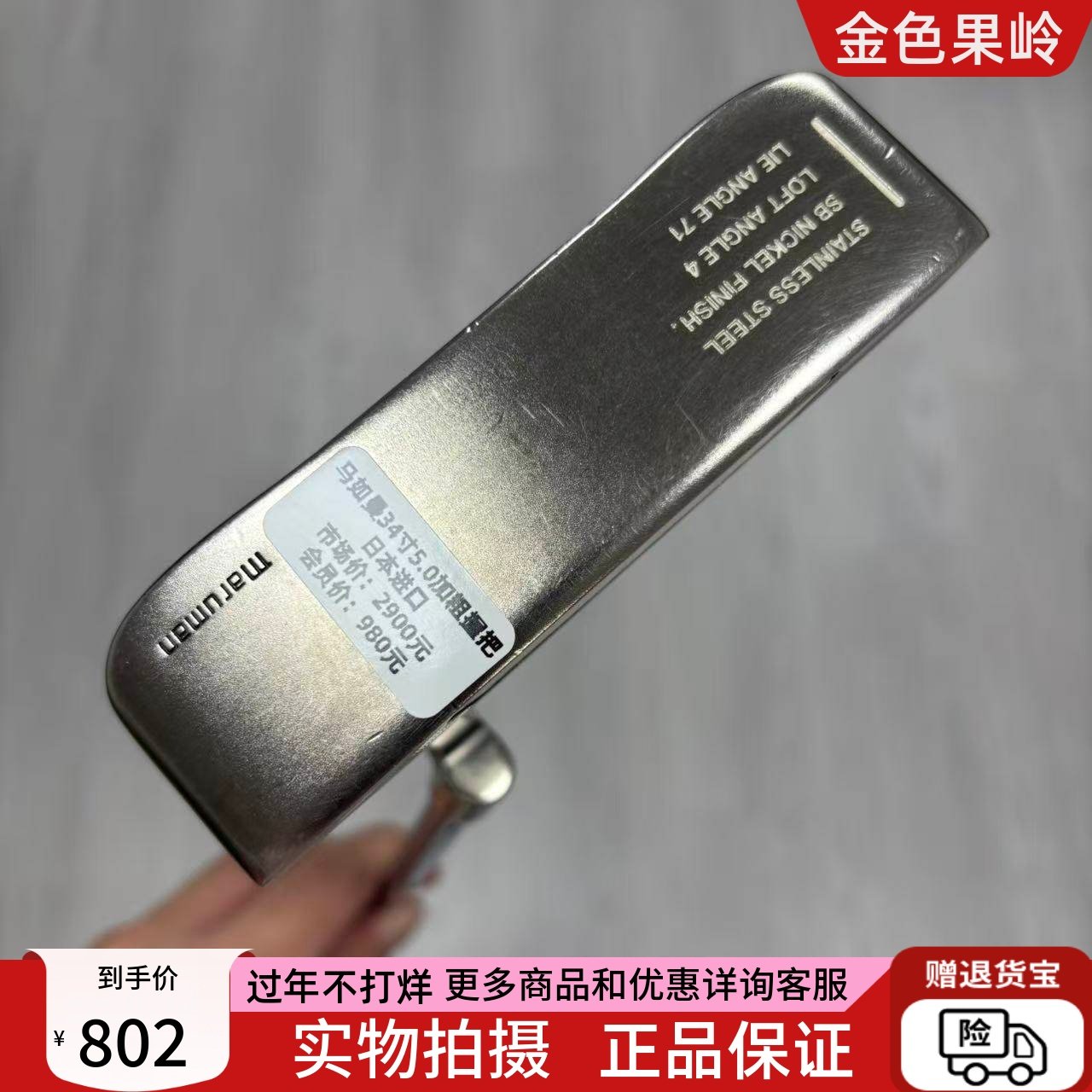 高尔夫球杆 二手8成新Maruman高尔夫男士条形推杆34寸5.0加粗握把