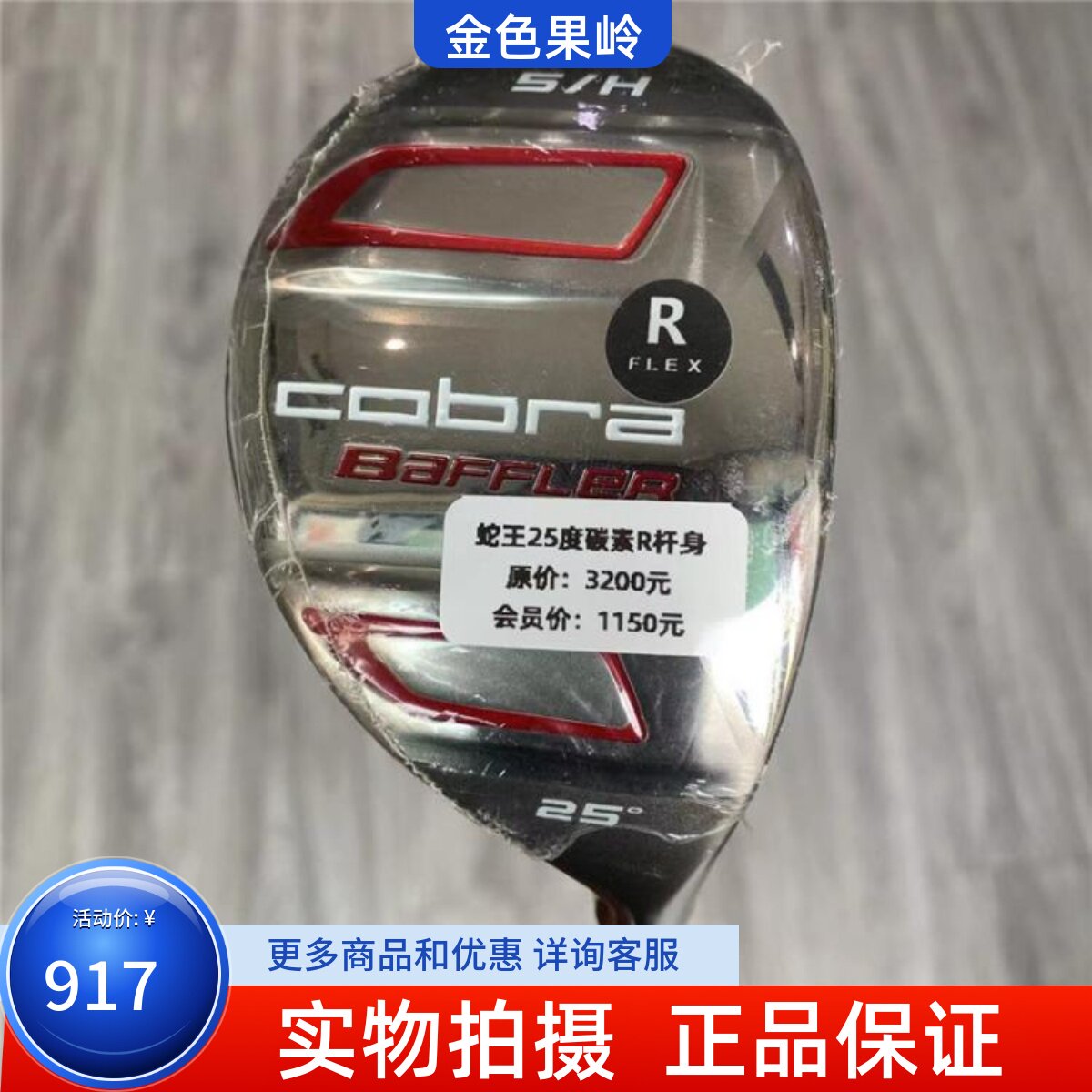 高尔夫球杆正品全新COBRA蛇王