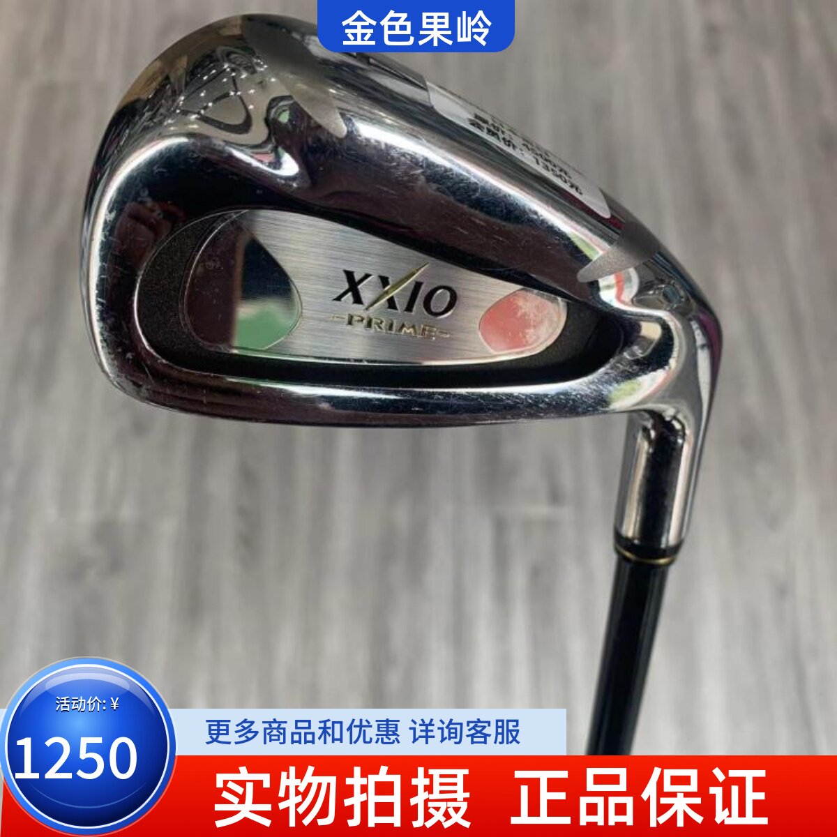 单支铁杆高尔夫球杆Xxio正品