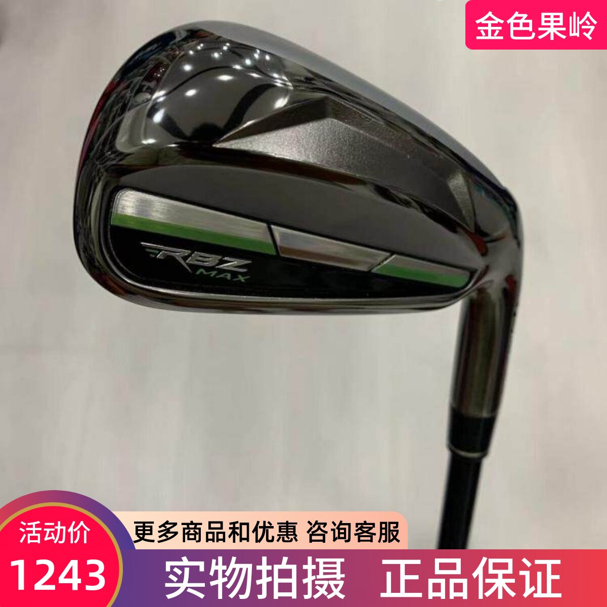 高尔夫球杆99成新正品泰勒梅RBZmax开球铁杆4/5碳R 中空宽底远距