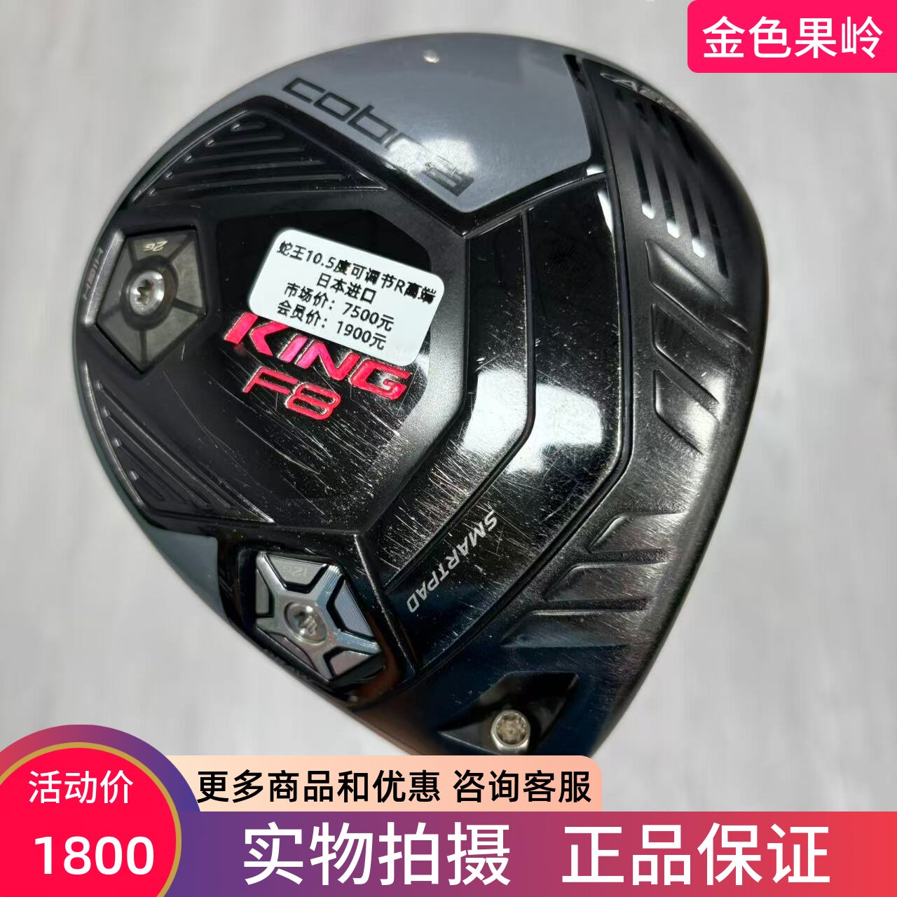 高尔夫球杆 二手COBRA蛇王F8高尔夫男士一号木10.5度R 度数可调节