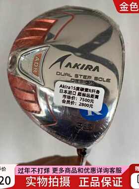 高尔夫球杆全新AKira Adr超标球道木男士3号木杆15度 5号木杆18度