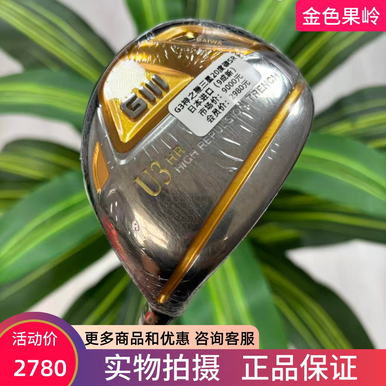 高尔夫球杆 二手正品Giii神之鞭三星铁木杆3号20度小鸡腿SR 9成新