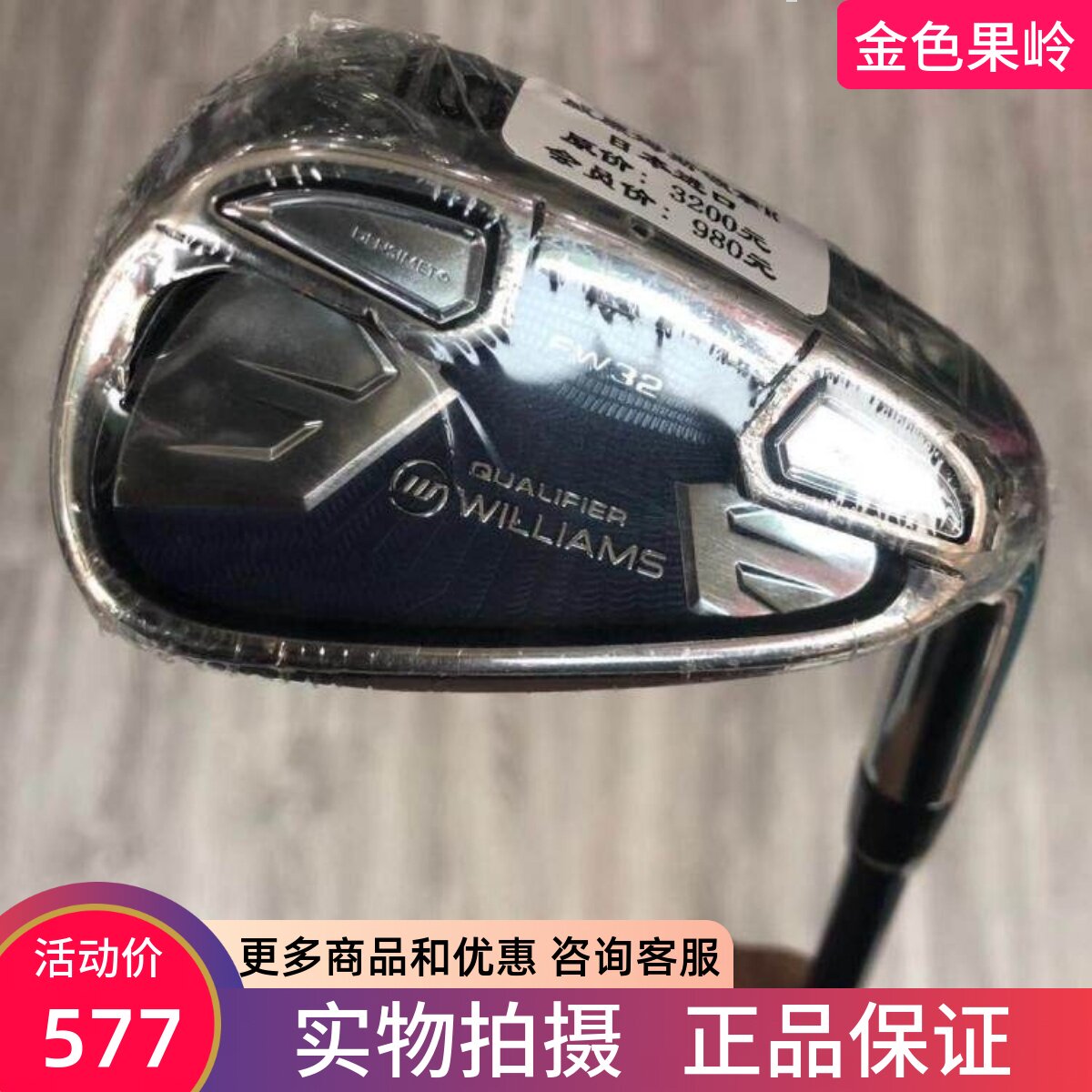 高尔夫球杆 正品全新WILLAMS FW32男士单支9号铁杆R golf九号短铁