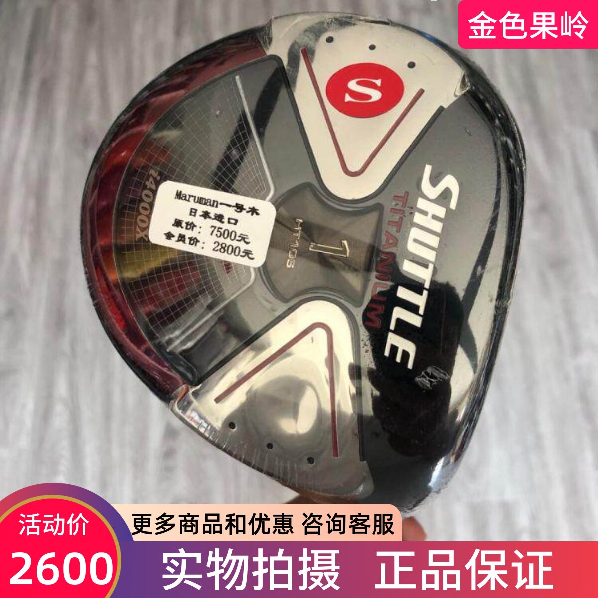 高尔夫球杆全新正品Maruman