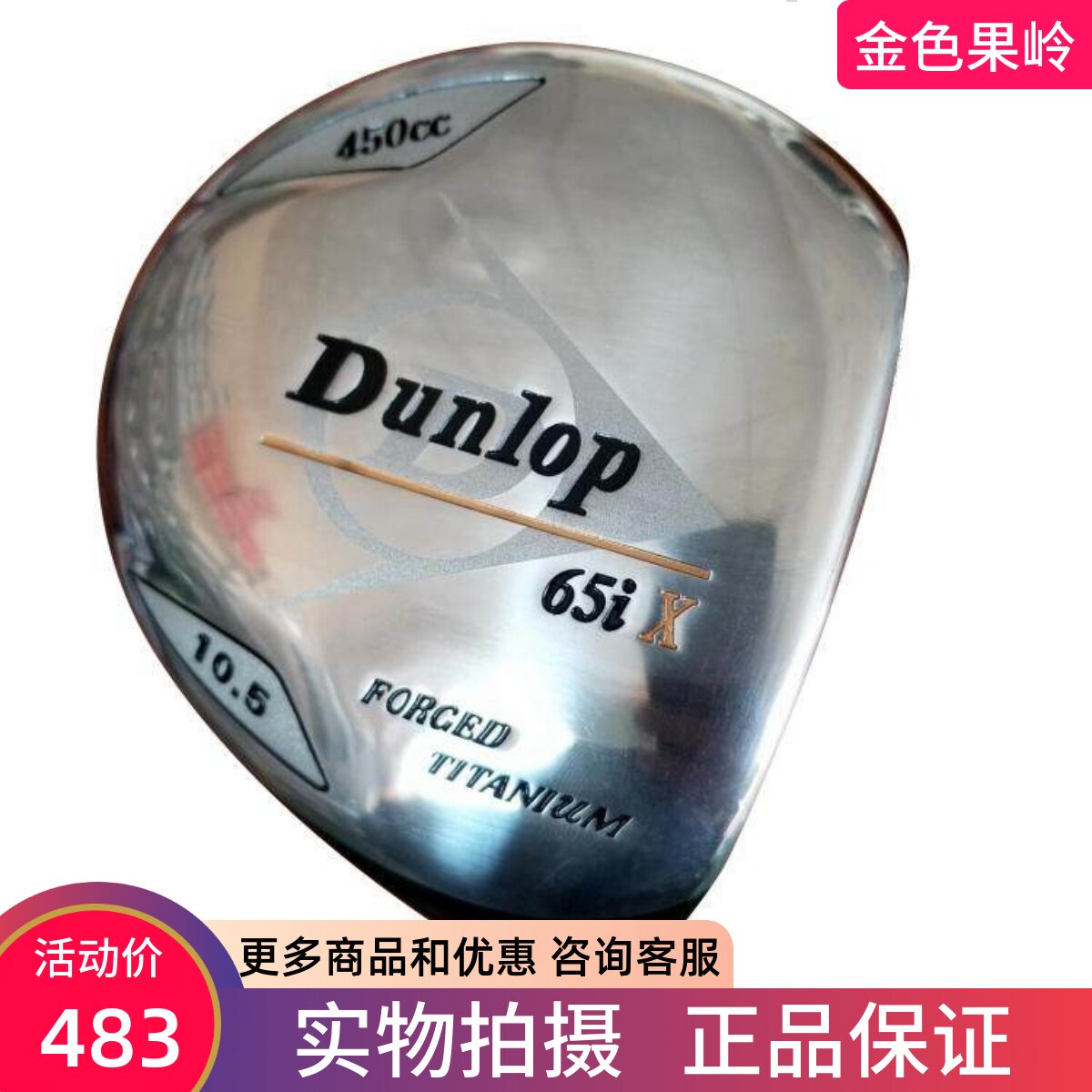 高尔夫球杆正品Dunlop 65ix一号木 男士初学者发球木碳素杆身清仓