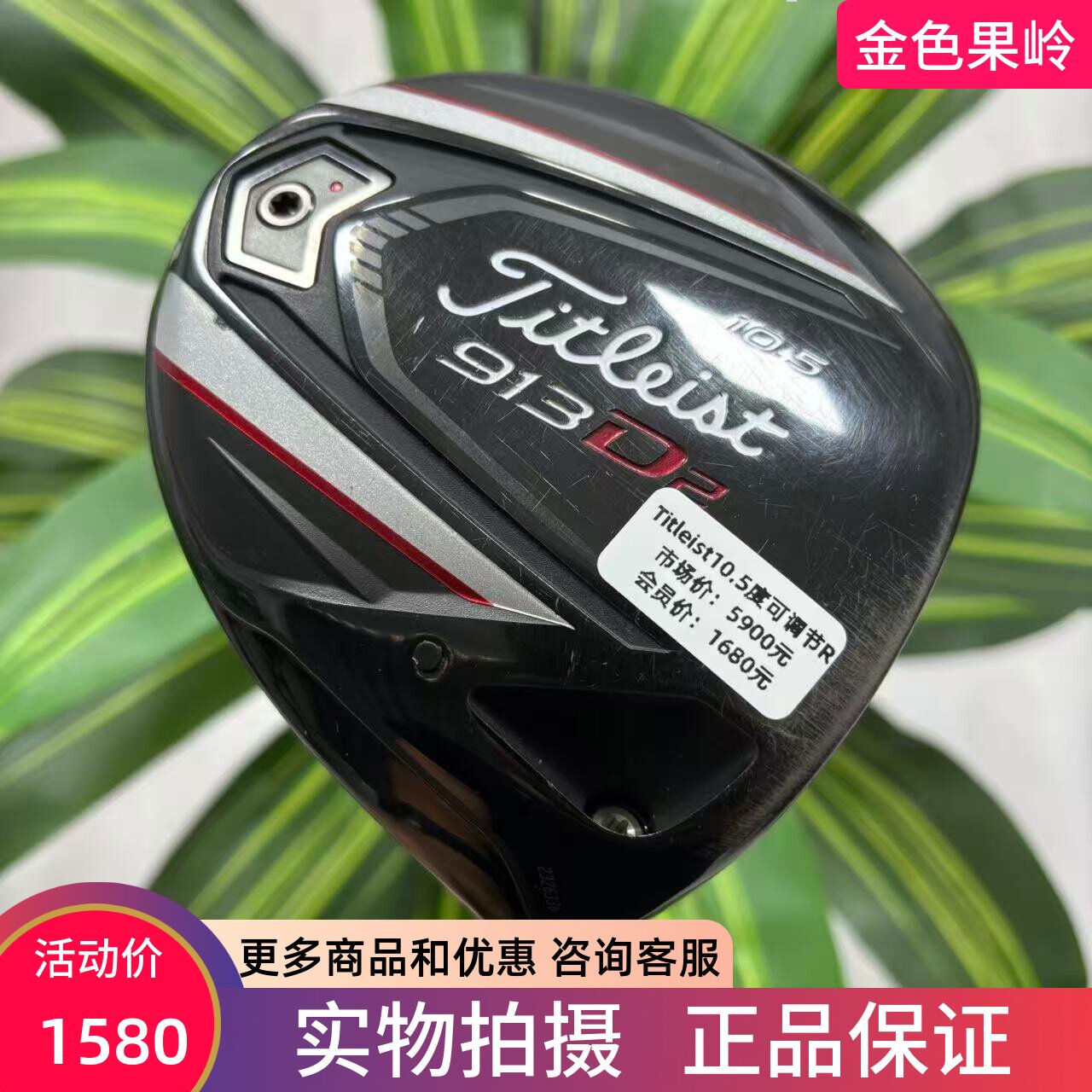 高尔夫球杆 二手正品Titleist 913D2男士一号木10.5度碳R 85成新