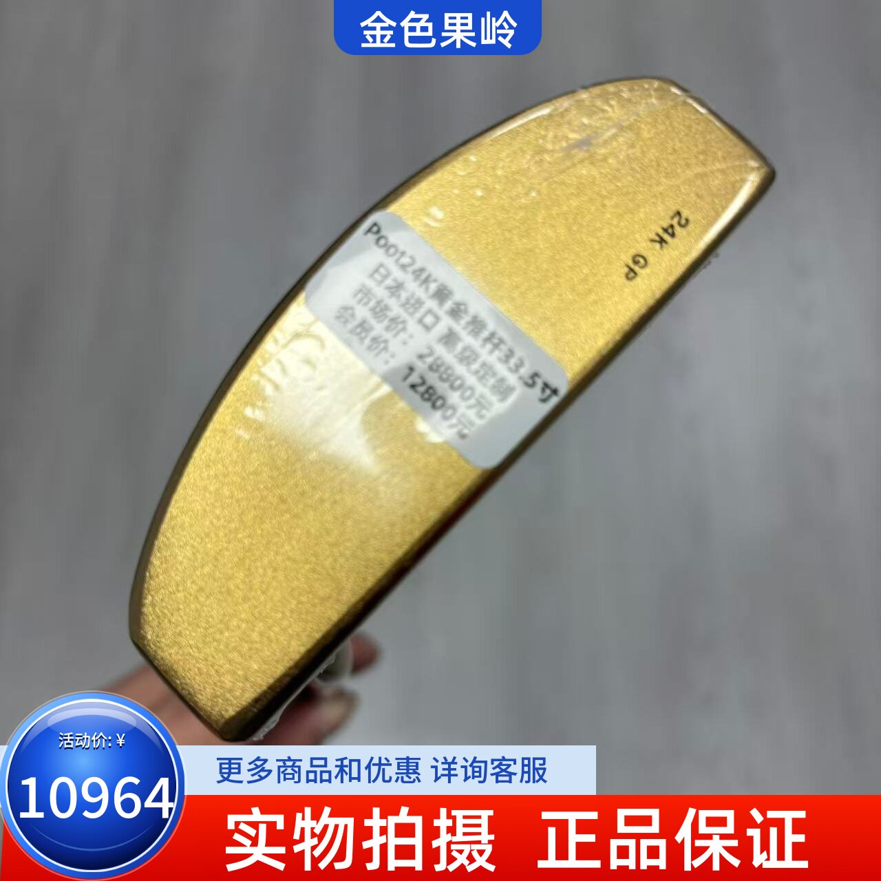 高尔夫球杆 二手9成新Poot高尔夫推杆33.5寸 24K 日本进口 定制款